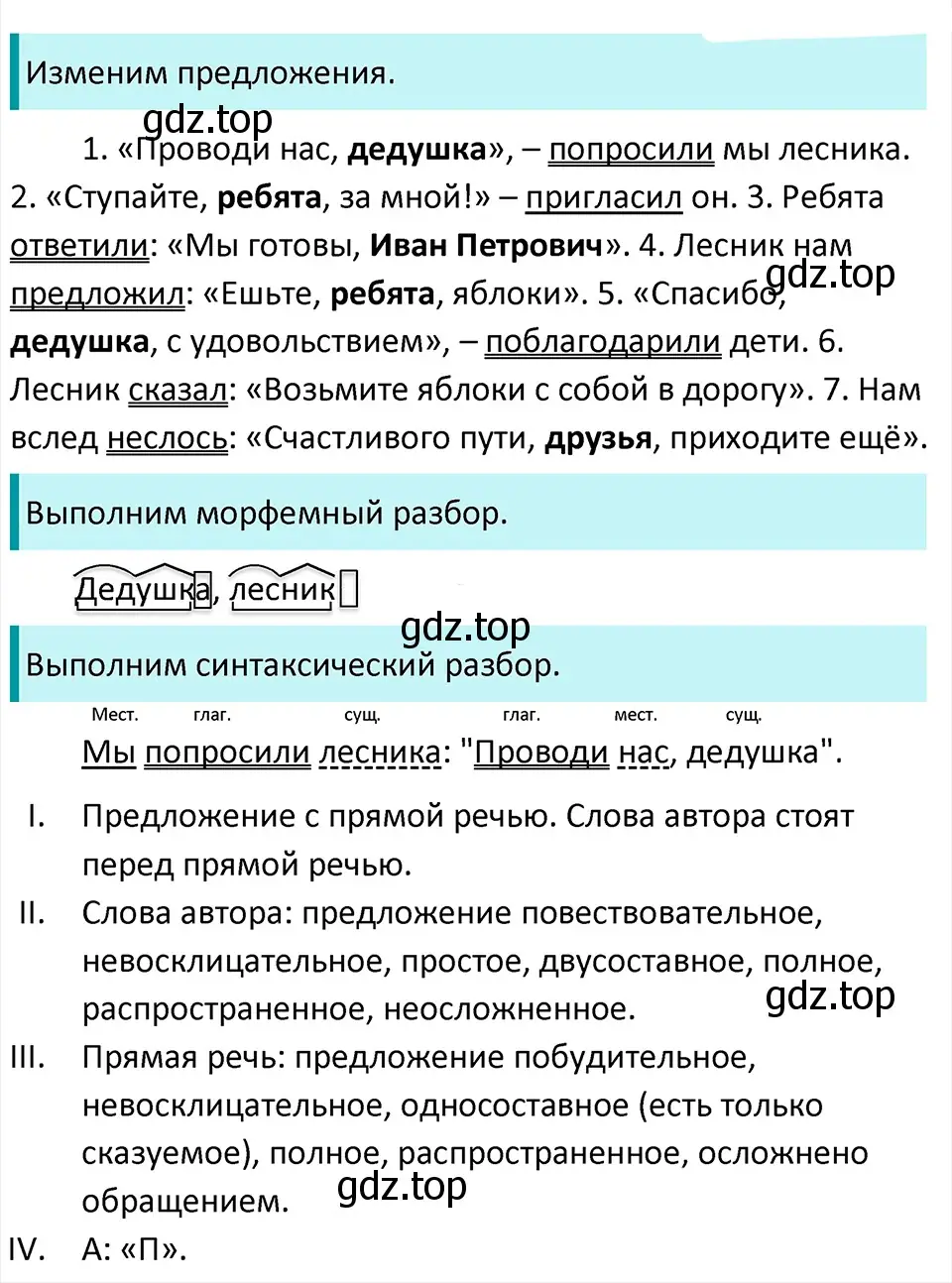 Решение 4. Номер 91 (страница 44) гдз по русскому языку 5 класс Ладыженская, Баранов, учебник 1 часть