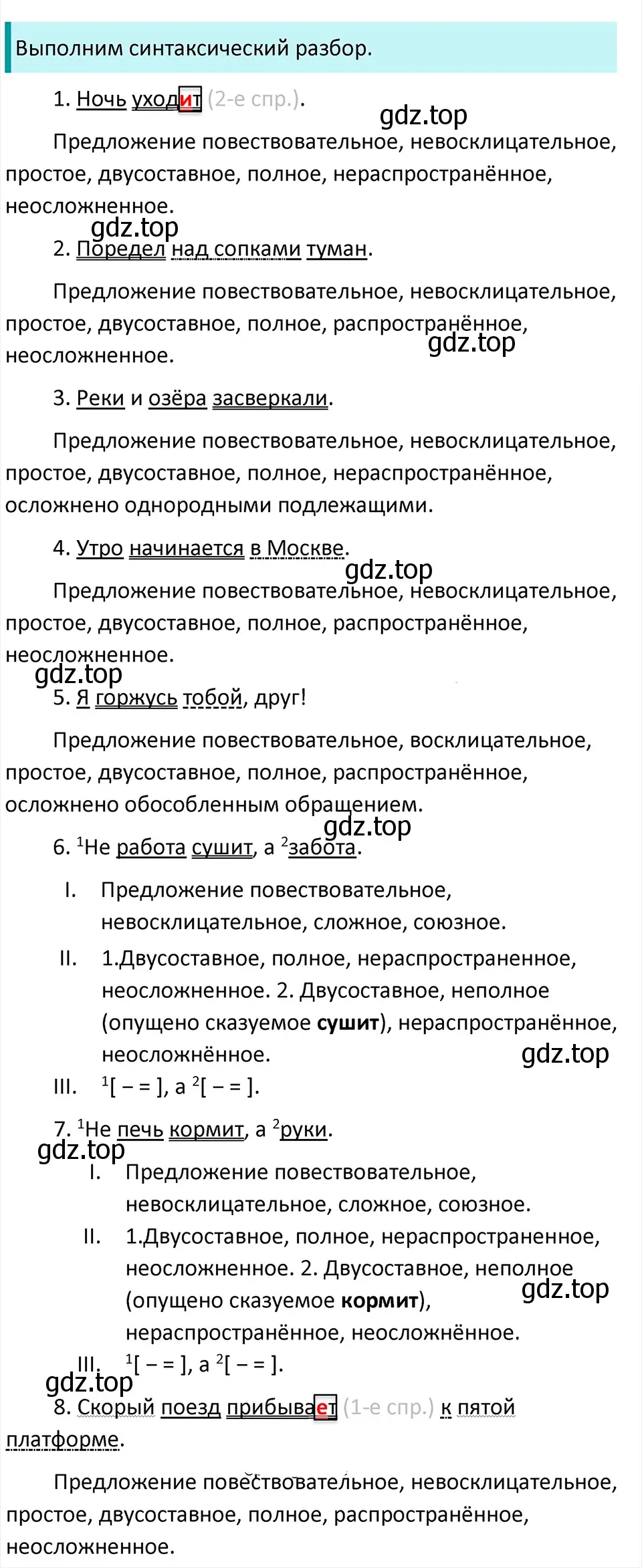 Решение 4. Номер 911 (страница 206) гдз по русскому языку 5 класс Ладыженская, Баранов, учебник 2 часть