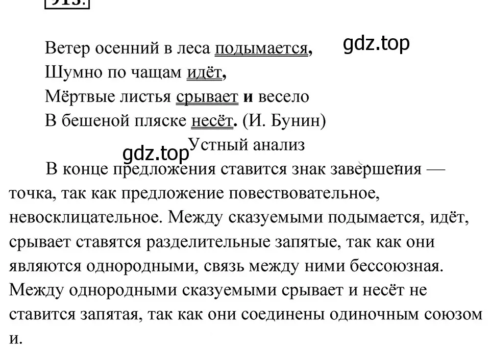 Решение 4. Номер 913 (страница 207) гдз по русскому языку 5 класс Ладыженская, Баранов, учебник 2 часть