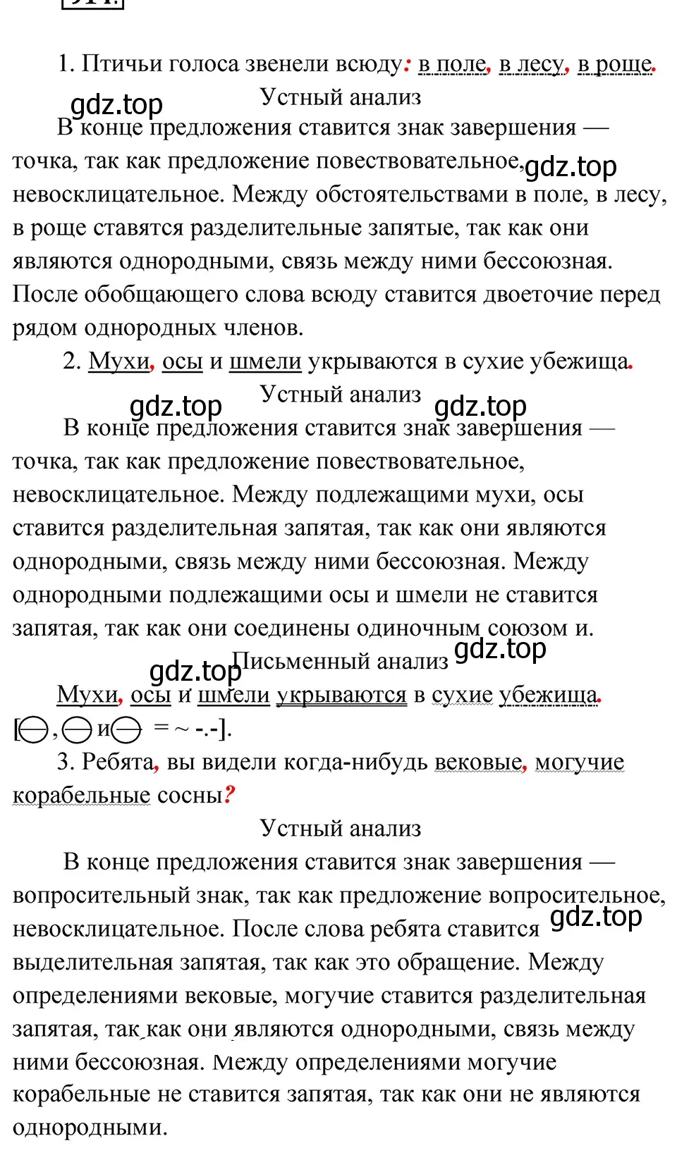 Решение 4. Номер 914 (страница 208) гдз по русскому языку 5 класс Ладыженская, Баранов, учебник 2 часть