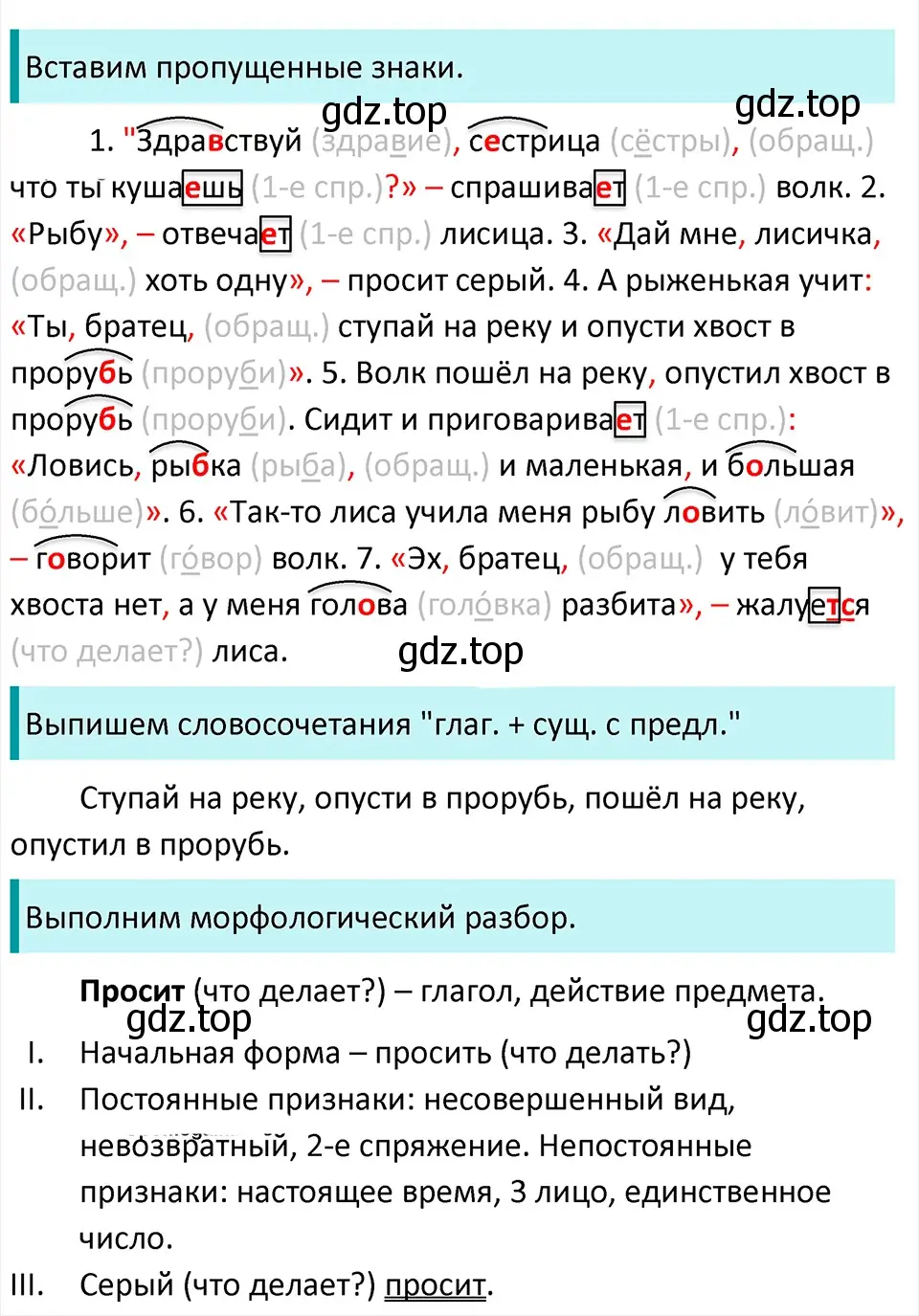 Решение 4. Номер 92 (страница 45) гдз по русскому языку 5 класс Ладыженская, Баранов, учебник 1 часть