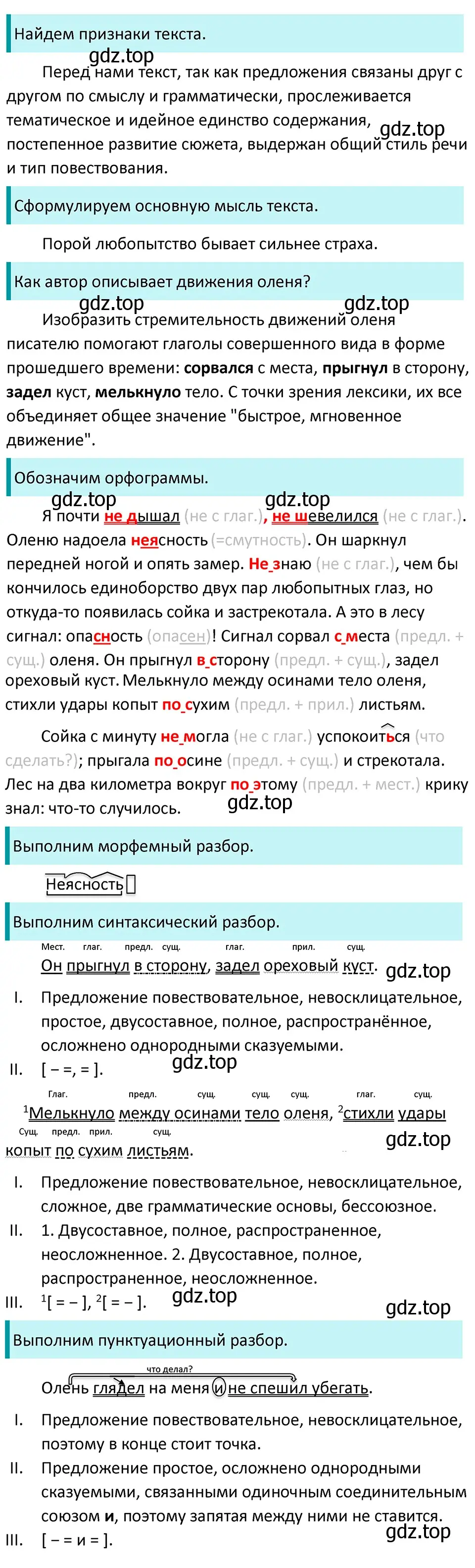 Решение 4. Номер 926 (страница 214) гдз по русскому языку 5 класс Ладыженская, Баранов, учебник 2 часть