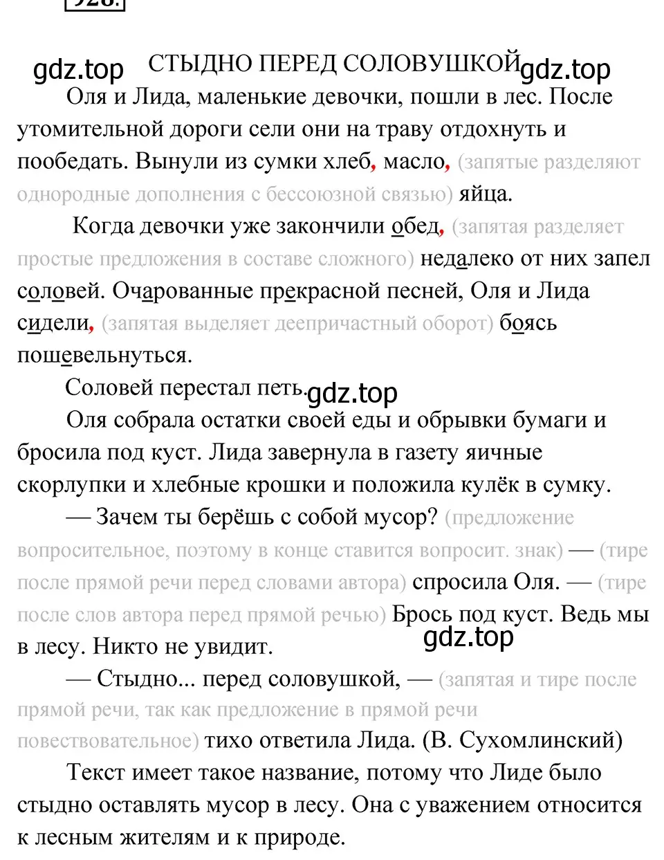 Решение 4. Номер 928 (страница 215) гдз по русскому языку 5 класс Ладыженская, Баранов, учебник 2 часть