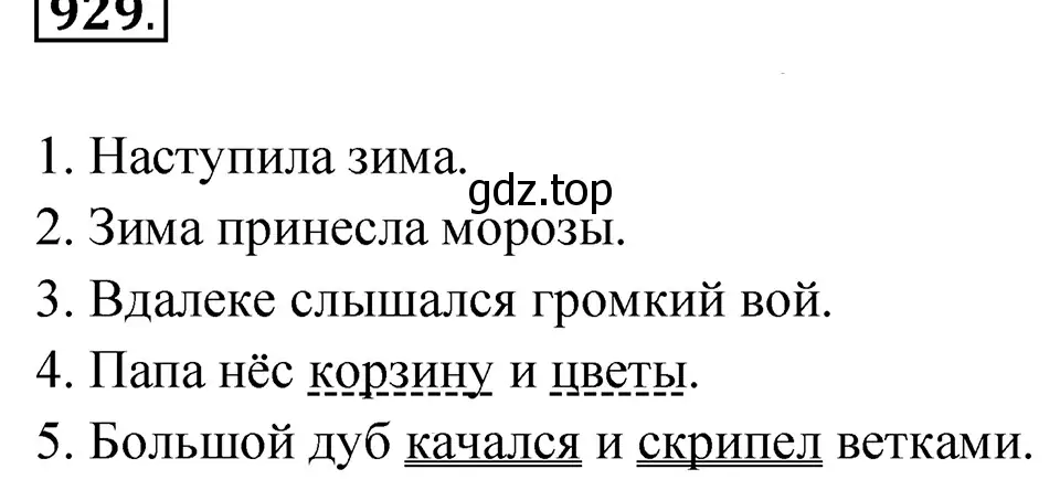 Решение 4. Номер 929 (страница 216) гдз по русскому языку 5 класс Ладыженская, Баранов, учебник 2 часть