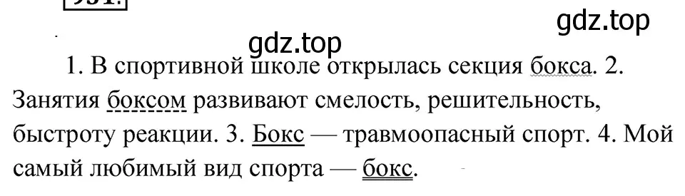 Решение 4. Номер 931 (страница 216) гдз по русскому языку 5 класс Ладыженская, Баранов, учебник 2 часть