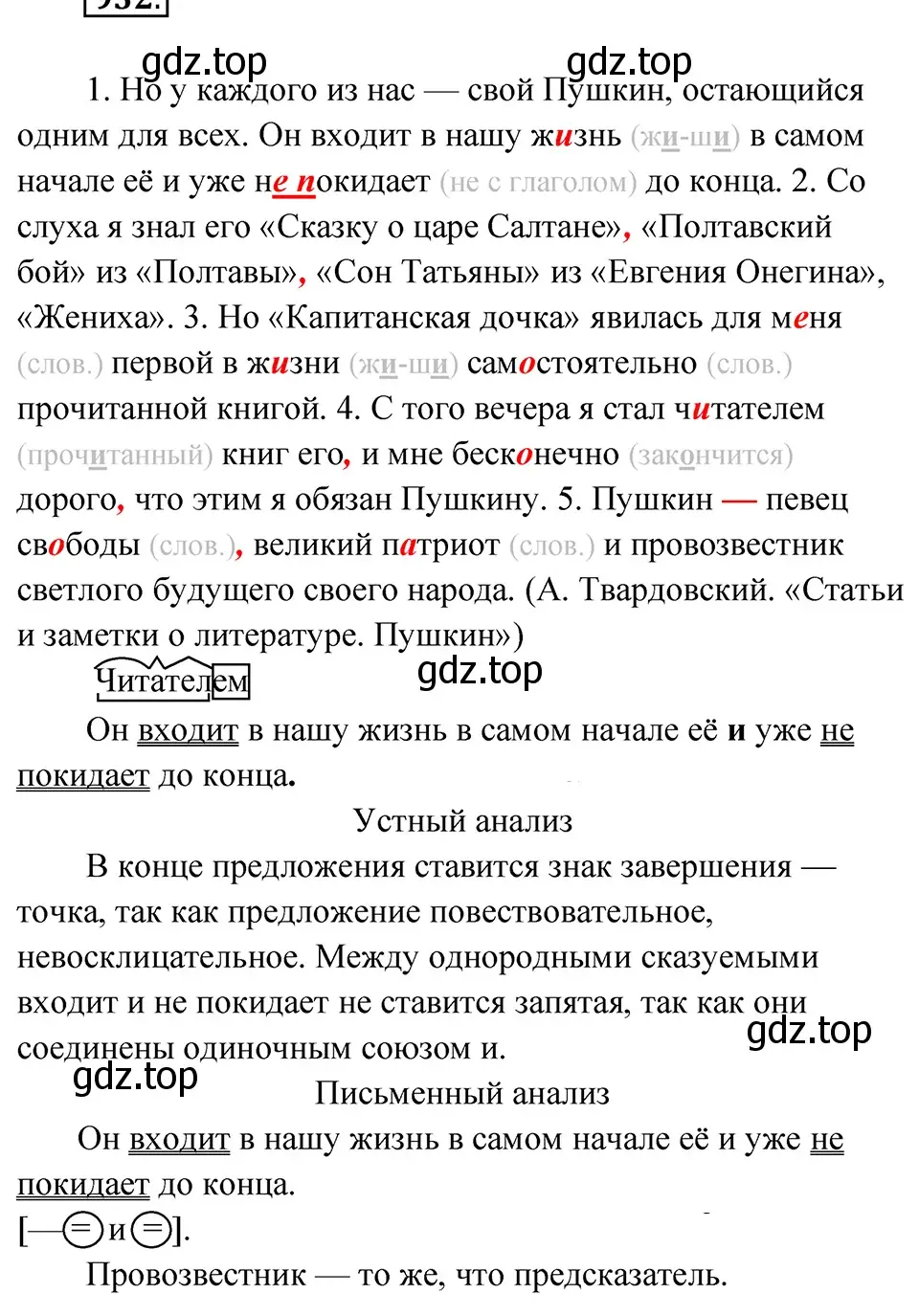 Решение 4. Номер 932 (страница 216) гдз по русскому языку 5 класс Ладыженская, Баранов, учебник 2 часть