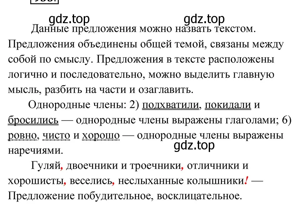 Решение 4. Номер 933 (страница 216) гдз по русскому языку 5 класс Ладыженская, Баранов, учебник 2 часть