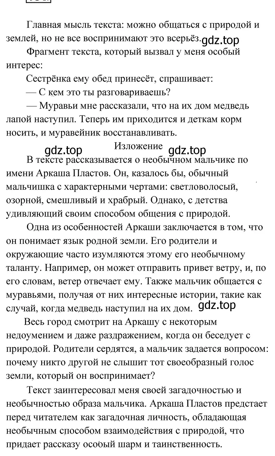 Решение 4. Номер 934 (страница 217) гдз по русскому языку 5 класс Ладыженская, Баранов, учебник 2 часть