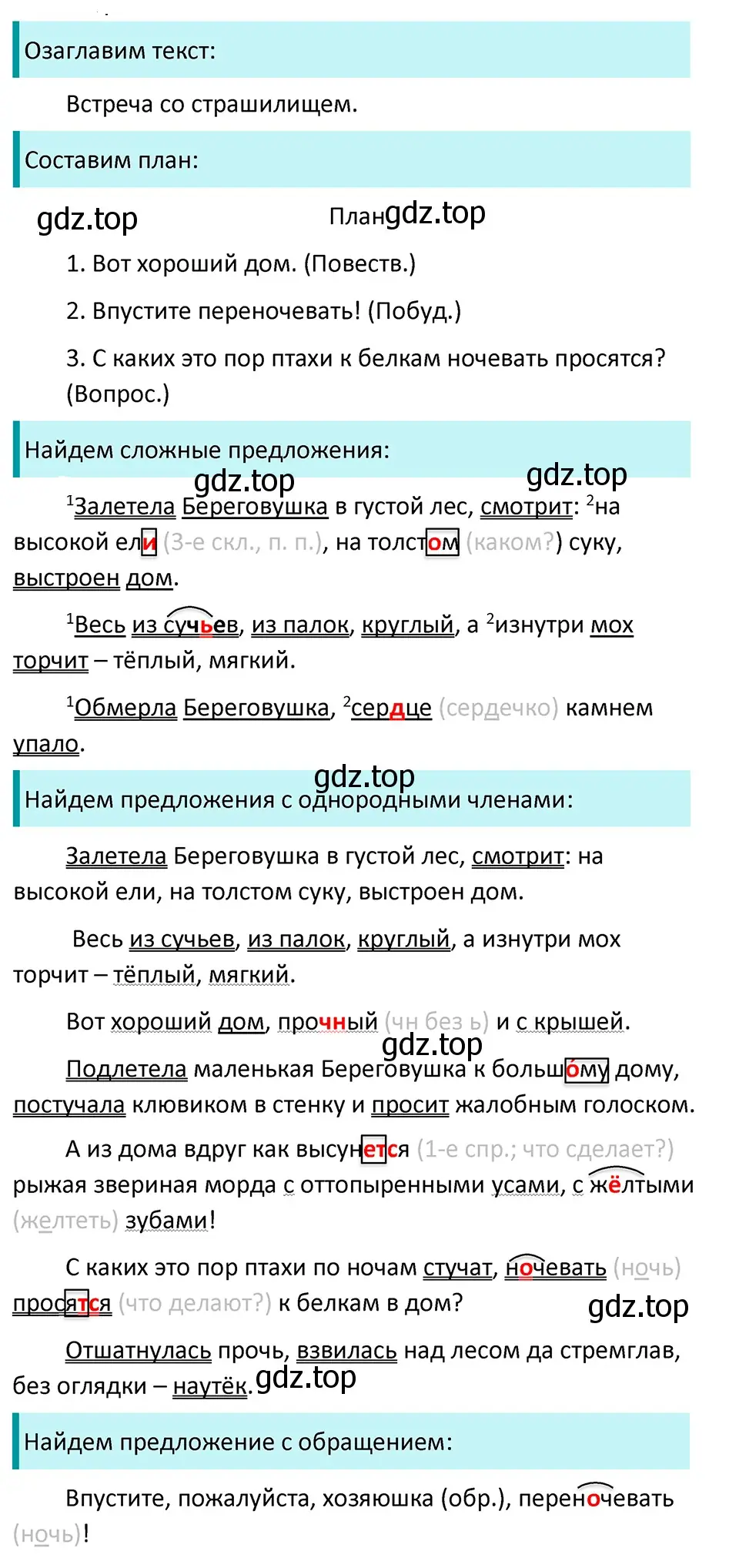 Решение 4. Номер 944 (страница 222) гдз по русскому языку 5 класс Ладыженская, Баранов, учебник 2 часть