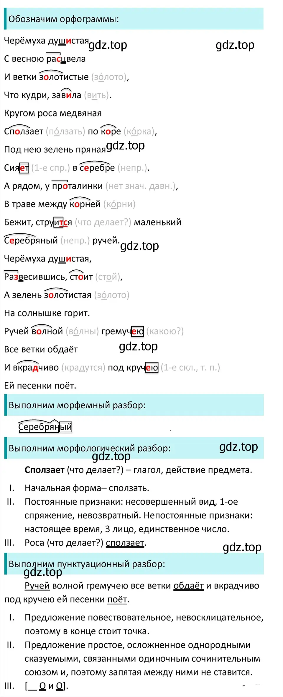 Решение 4. Номер 948 (страница 224) гдз по русскому языку 5 класс Ладыженская, Баранов, учебник 2 часть