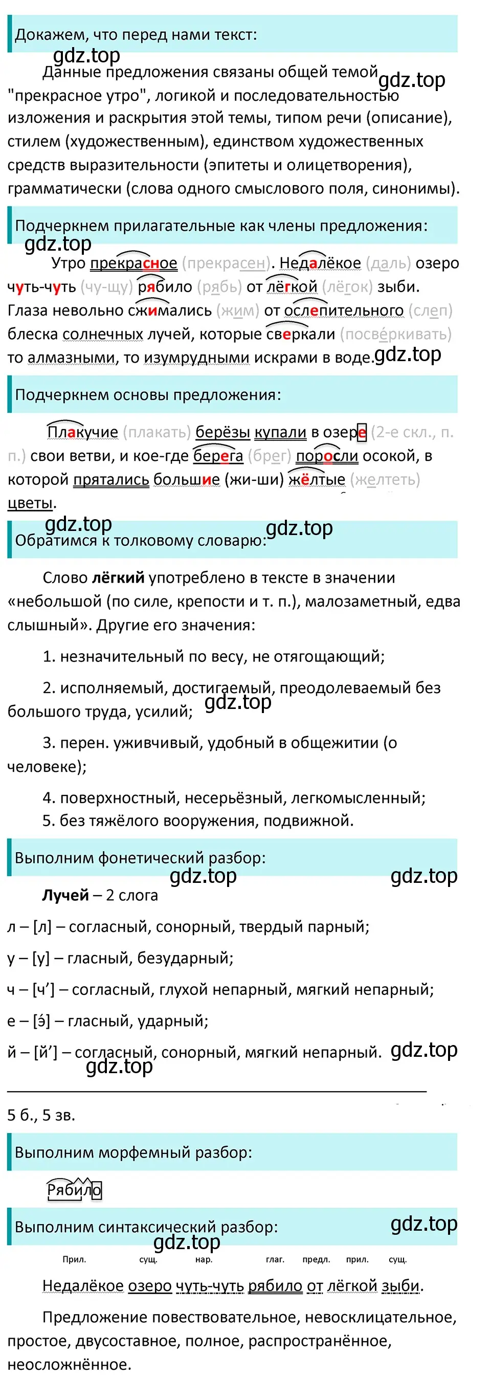 Решение 4. Номер 949 (страница 224) гдз по русскому языку 5 класс Ладыженская, Баранов, учебник 2 часть