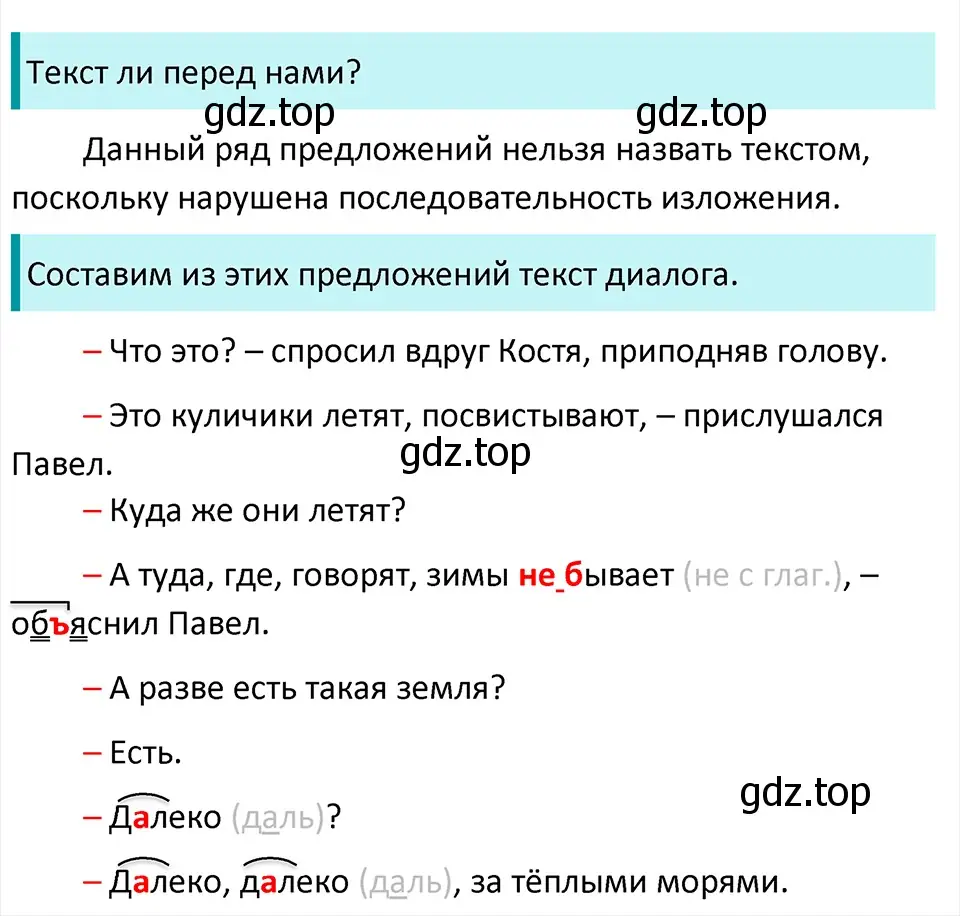 Решение 4. Номер 95 (страница 47) гдз по русскому языку 5 класс Ладыженская, Баранов, учебник 1 часть