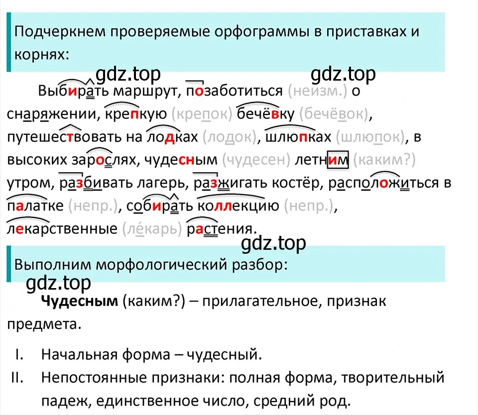 Решение 4. Номер 950 (страница 225) гдз по русскому языку 5 класс Ладыженская, Баранов, учебник 2 часть