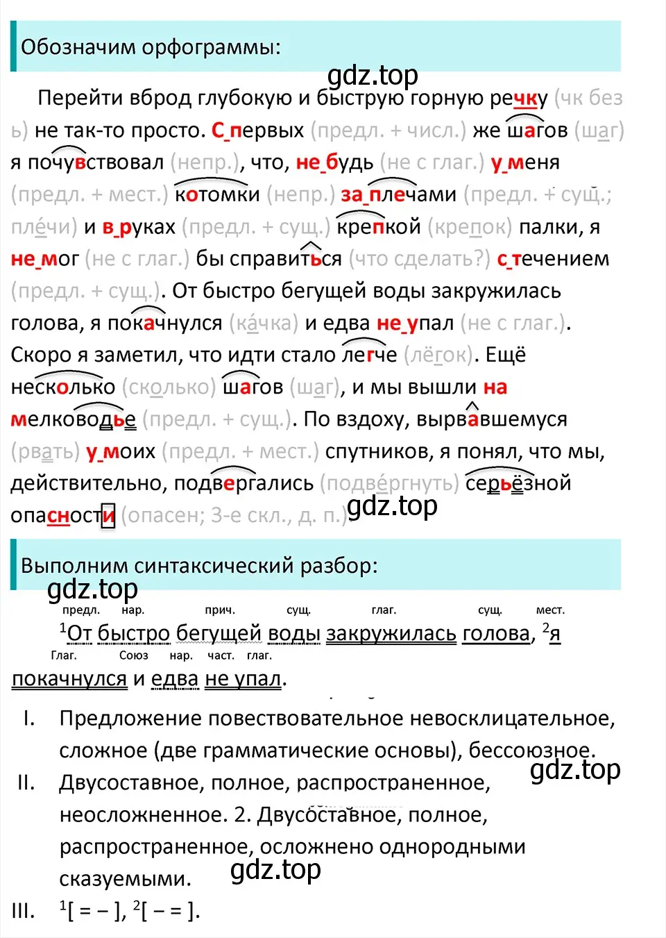 Решение 4. Номер 956 (страница 226) гдз по русскому языку 5 класс Ладыженская, Баранов, учебник 2 часть