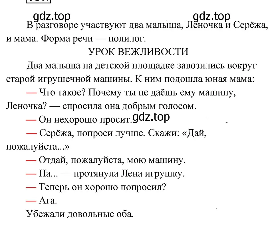 Решение 4. Номер 959 (страница 227) гдз по русскому языку 5 класс Ладыженская, Баранов, учебник 2 часть