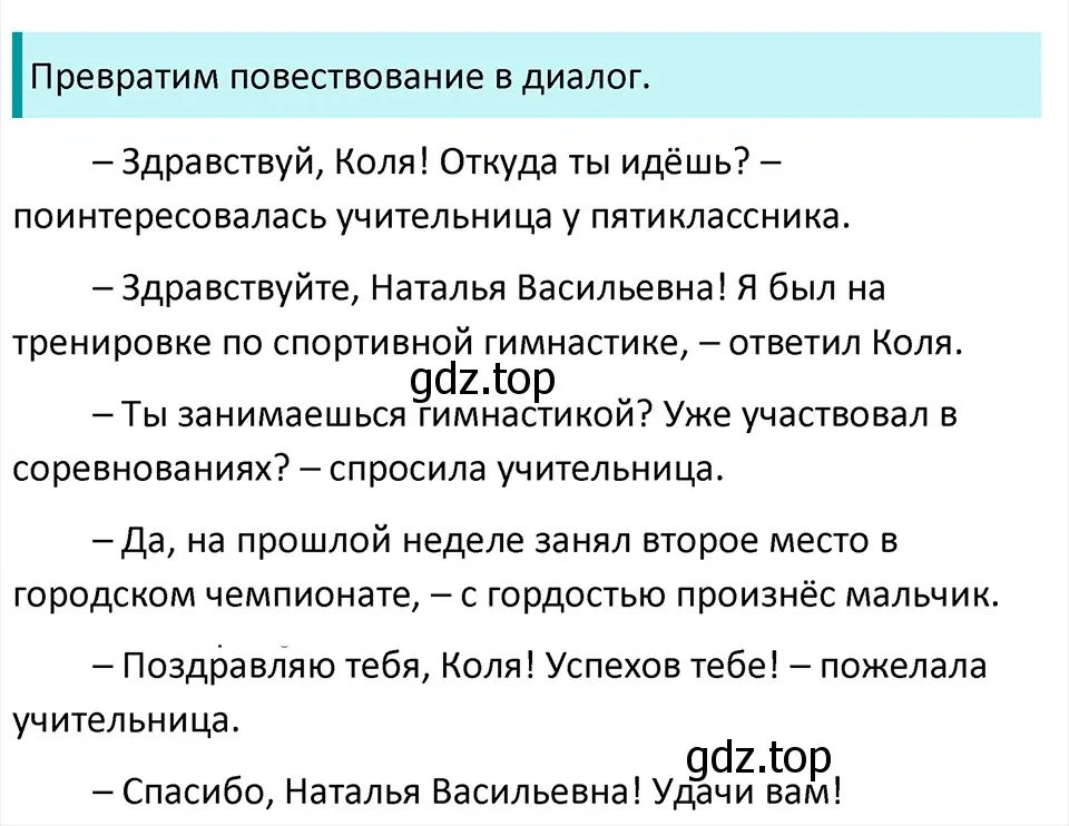 Решение 4. Номер 96 (страница 48) гдз по русскому языку 5 класс Ладыженская, Баранов, учебник 1 часть