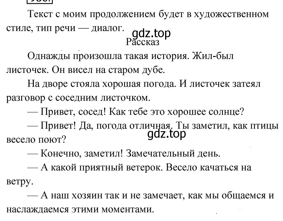 Решение 4. Номер 960 (страница 228) гдз по русскому языку 5 класс Ладыженская, Баранов, учебник 2 часть