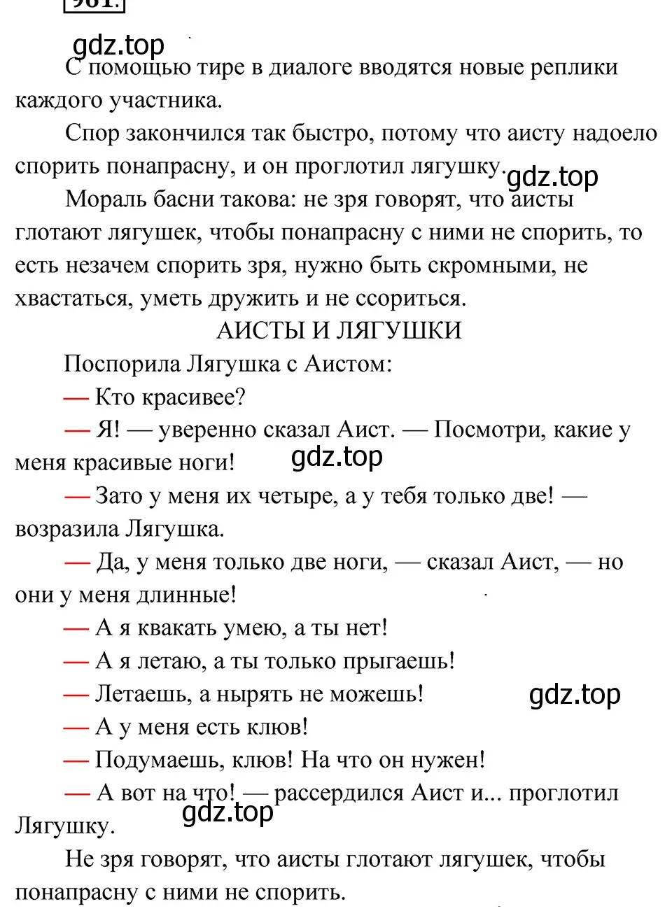 Решение 4. Номер 961 (страница 228) гдз по русскому языку 5 класс Ладыженская, Баранов, учебник 2 часть