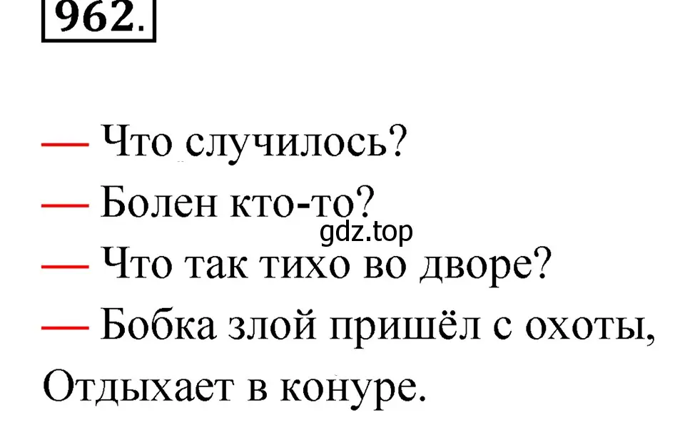 Решение 4. Номер 962 (страница 228) гдз по русскому языку 5 класс Ладыженская, Баранов, учебник 2 часть