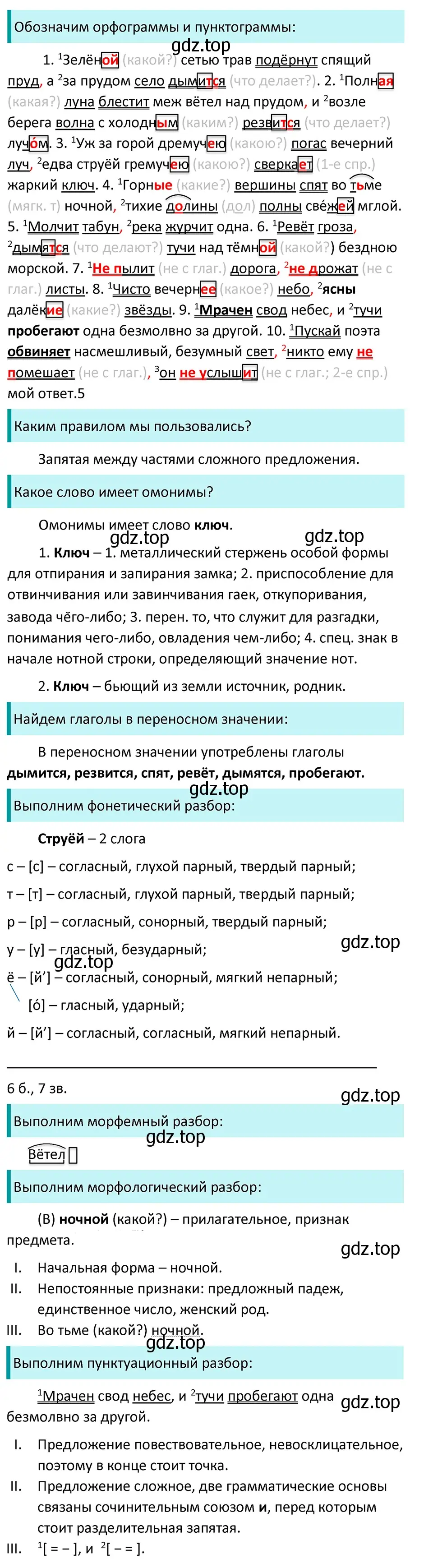 Решение 4. Номер 964 (страница 229) гдз по русскому языку 5 класс Ладыженская, Баранов, учебник 2 часть