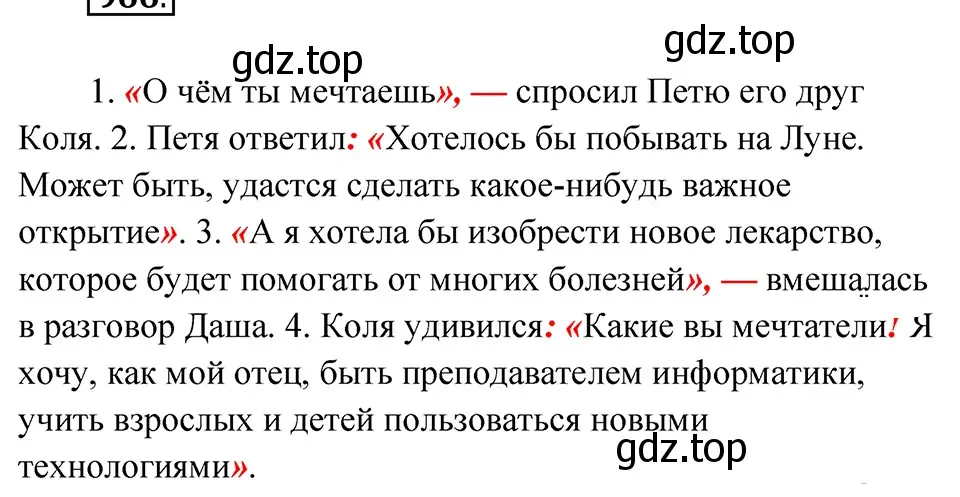 Решение 4. Номер 966 (страница 231) гдз по русскому языку 5 класс Ладыженская, Баранов, учебник 2 часть