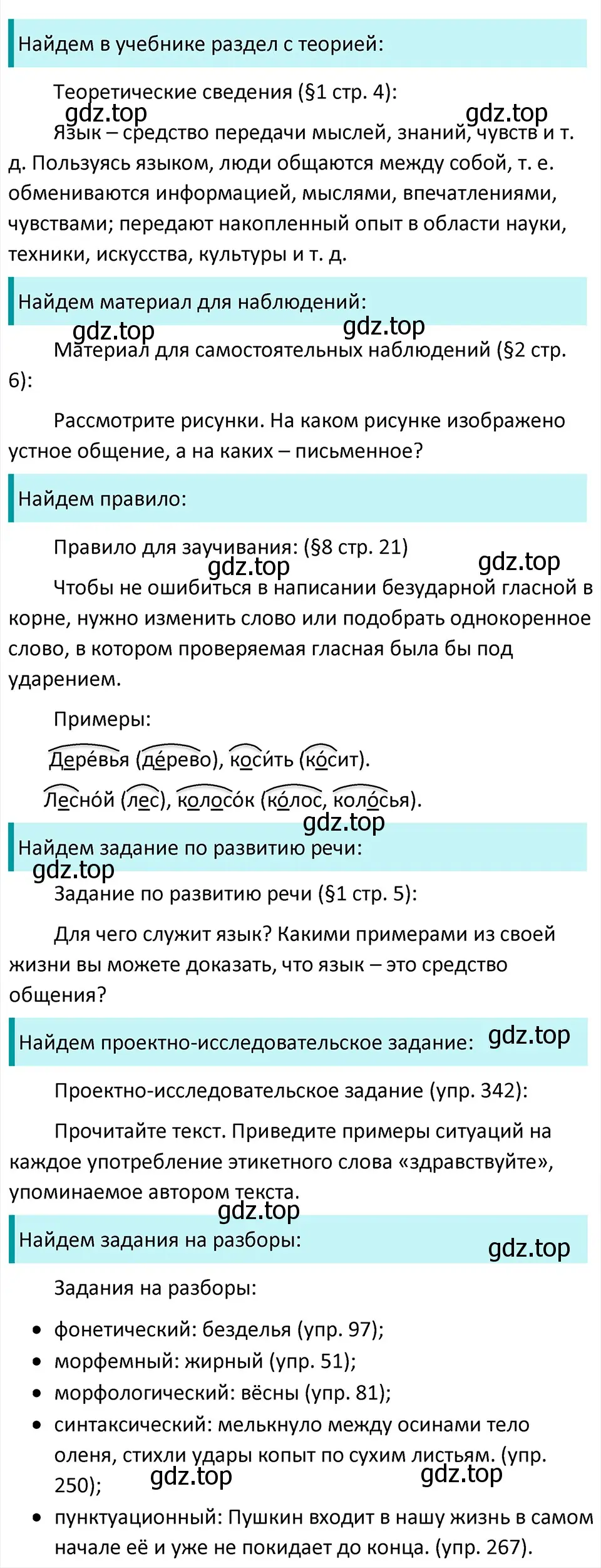 Решение 4. Номер 99 (страница 49) гдз по русскому языку 5 класс Ладыженская, Баранов, учебник 1 часть