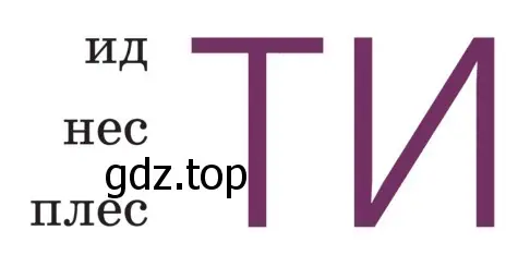 Какие глаголы различаются по смыслу (обозначают действия разной силы), а какие — стилистической окраской?