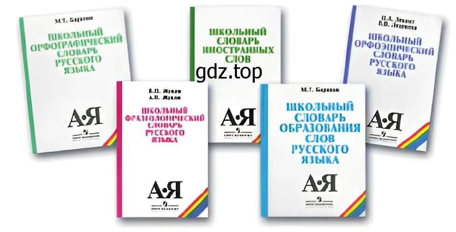 Каково назначение каждого словаря?