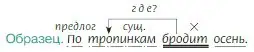 Разобрать предложения по членам. В каждом из них указать, на какой вопрос отвечает обстоятельство, к какому слову оно относится и какой частью речи выражено