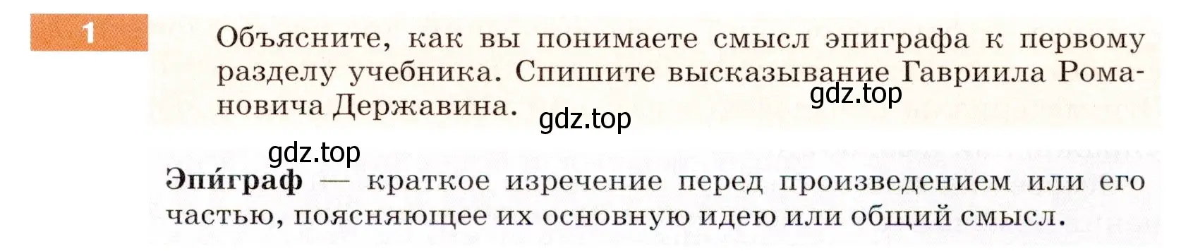 Условие номер 1 (страница 5) гдз по русскому языку 5 класс Разумовская, Львова, учебник 1 часть