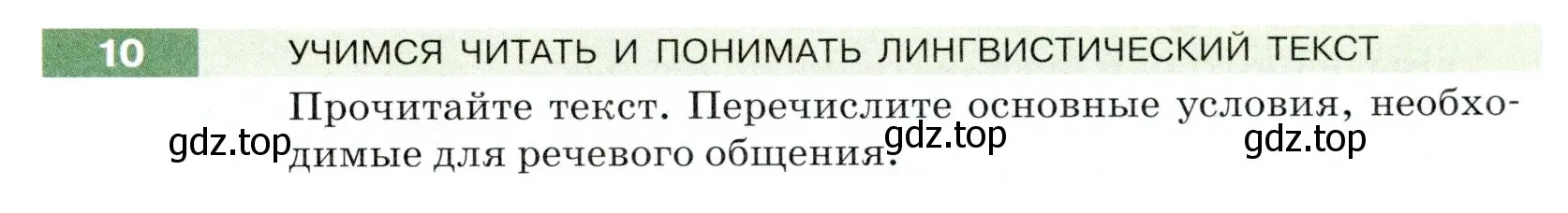 Условие номер 10 (страница 9) гдз по русскому языку 5 класс Разумовская, Львова, учебник 1 часть