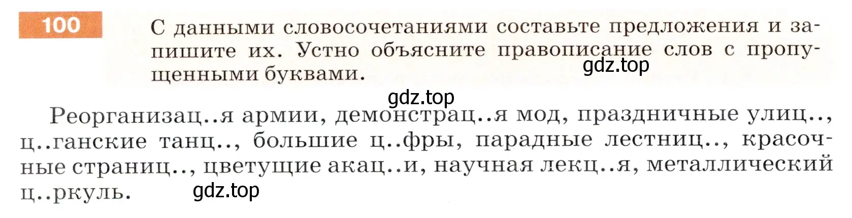 Условие номер 100 (страница 38) гдз по русскому языку 5 класс Разумовская, Львова, учебник 1 часть