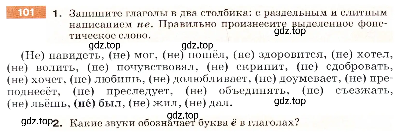 Условие номер 101 (страница 38) гдз по русскому языку 5 класс Разумовская, Львова, учебник 1 часть