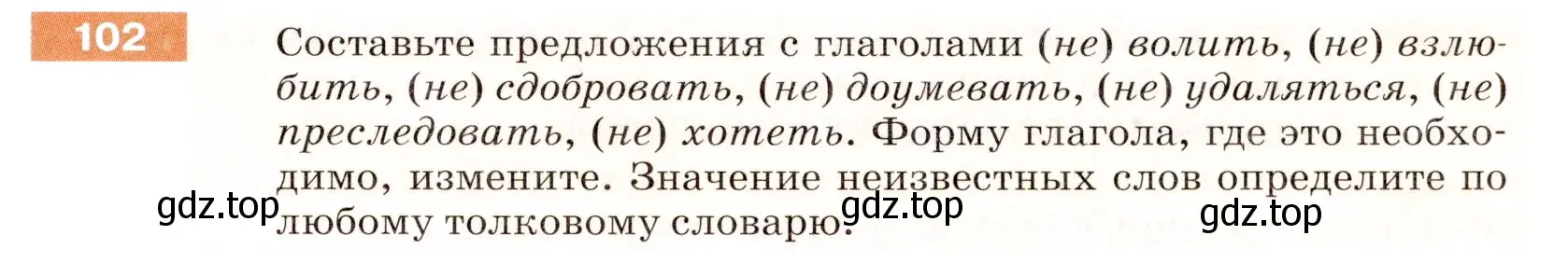 Условие номер 102 (страница 39) гдз по русскому языку 5 класс Разумовская, Львова, учебник 1 часть