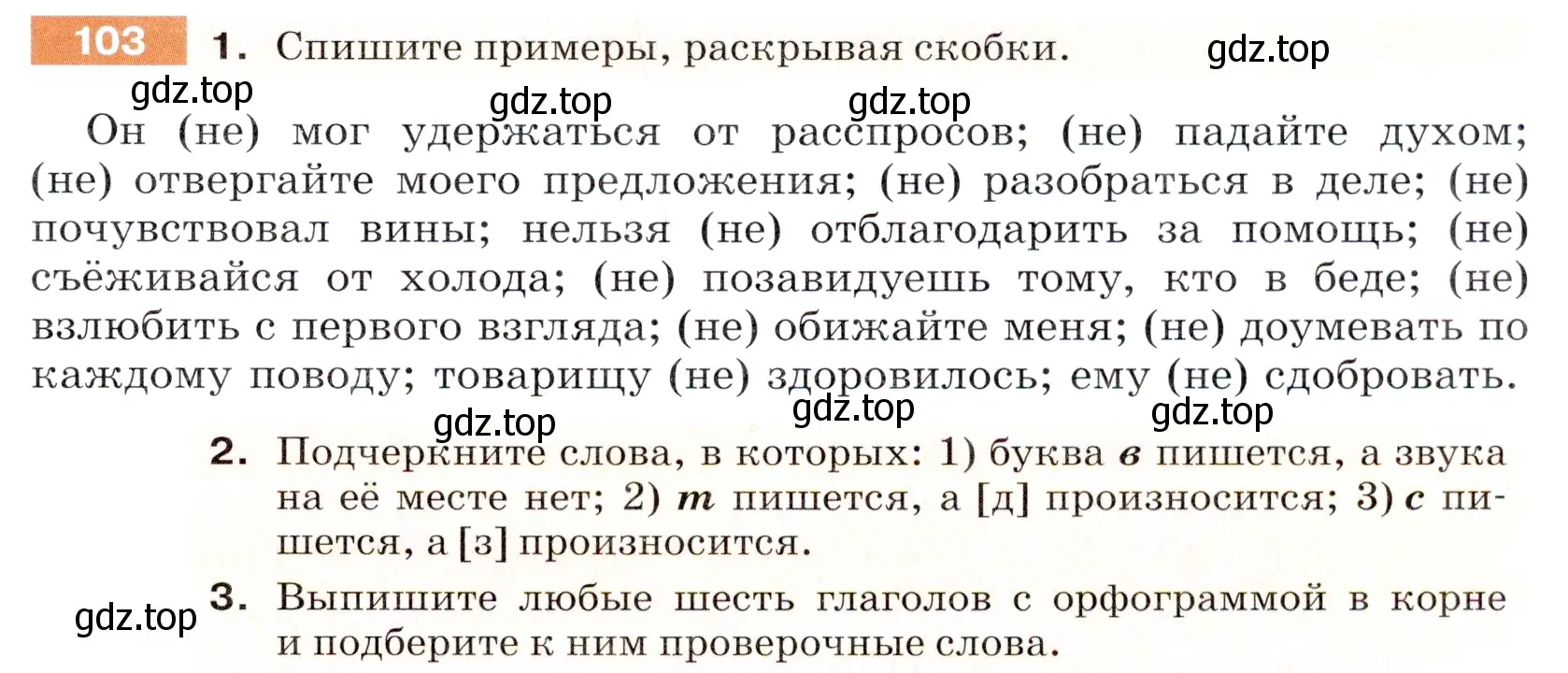 Условие номер 103 (страница 39) гдз по русскому языку 5 класс Разумовская, Львова, учебник 1 часть