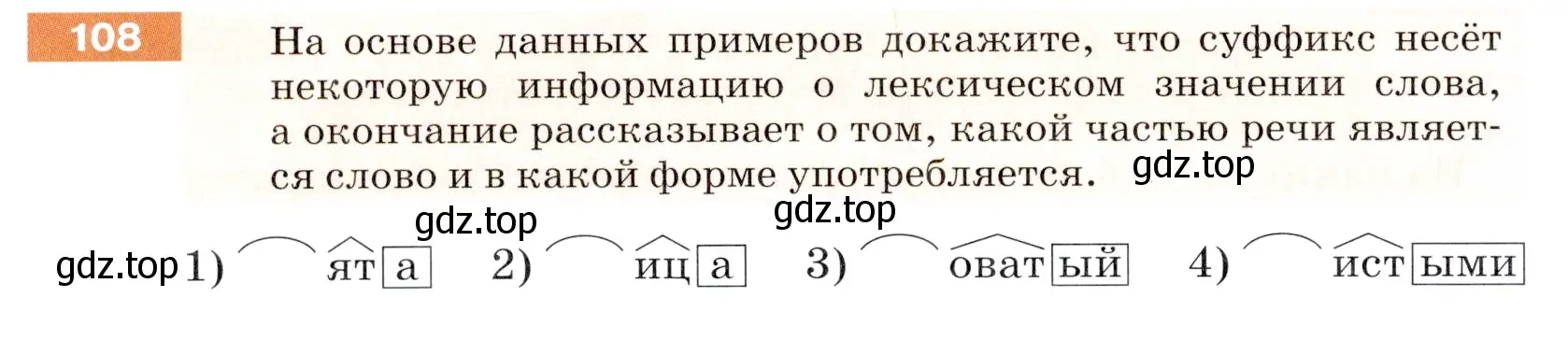 Условие номер 108 (страница 40) гдз по русскому языку 5 класс Разумовская, Львова, учебник 1 часть