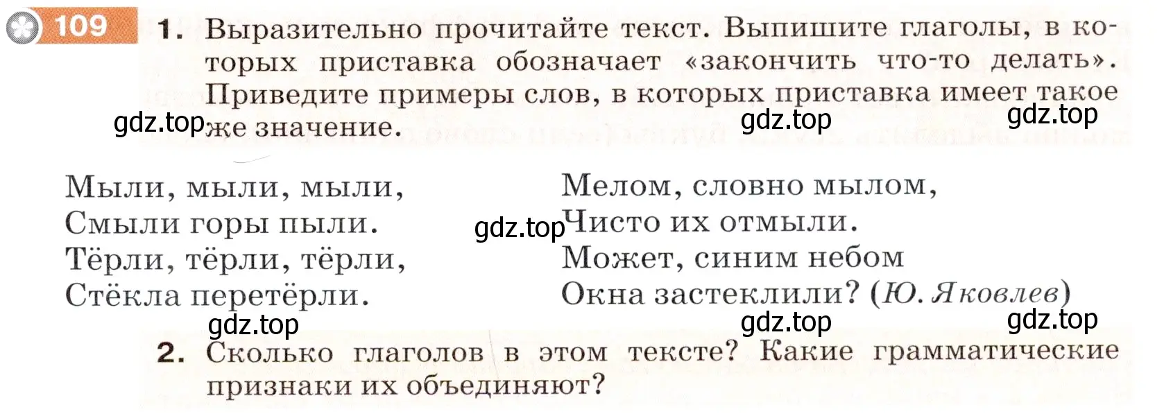 Условие номер 109 (страница 41) гдз по русскому языку 5 класс Разумовская, Львова, учебник 1 часть