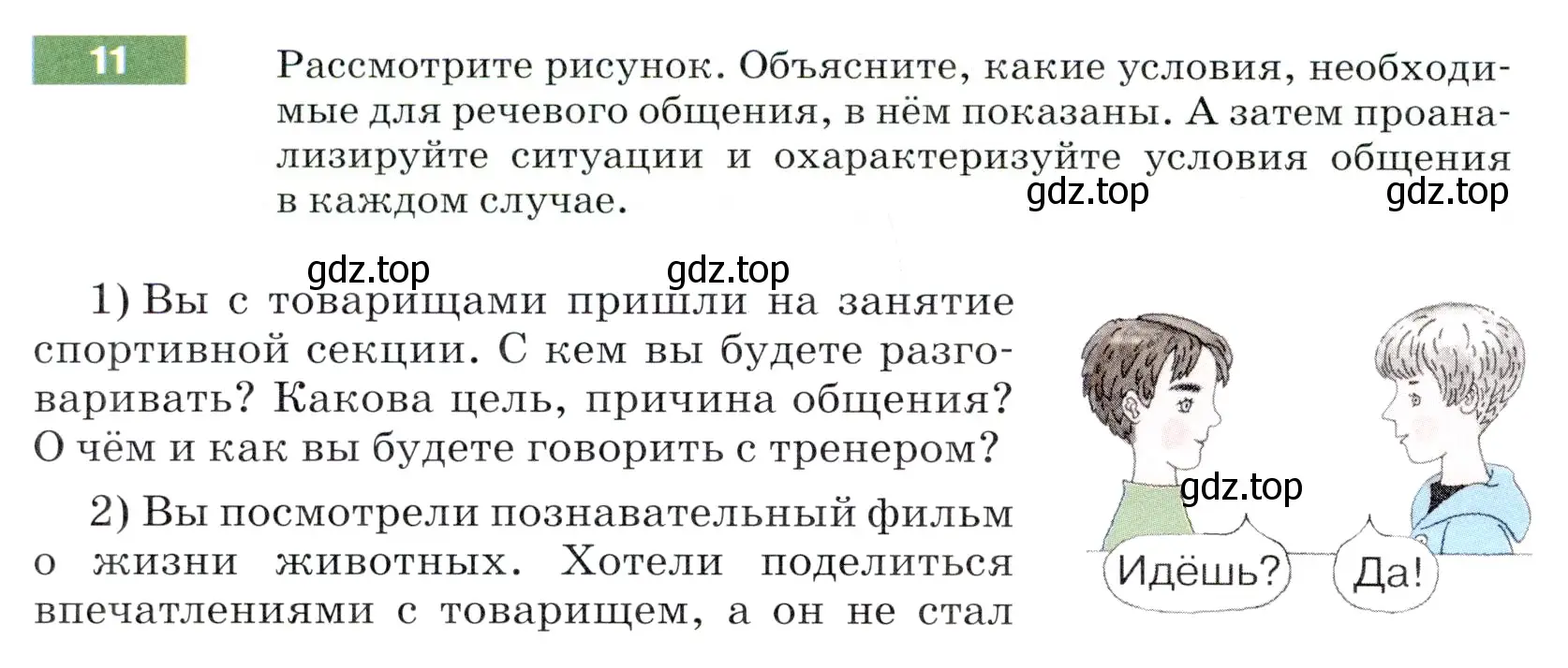 Условие номер 11 (страница 10) гдз по русскому языку 5 класс Разумовская, Львова, учебник 1 часть