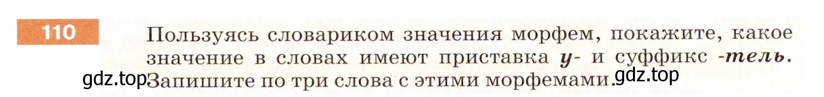 Условие номер 110 (страница 41) гдз по русскому языку 5 класс Разумовская, Львова, учебник 1 часть