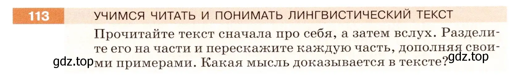 Условие номер 113 (страница 41) гдз по русскому языку 5 класс Разумовская, Львова, учебник 1 часть