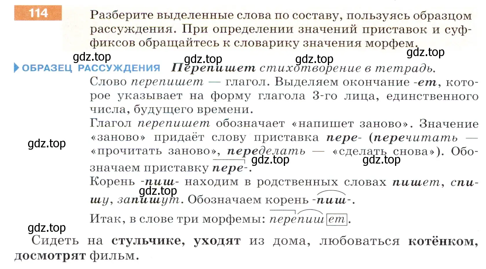 Условие номер 114 (страница 42) гдз по русскому языку 5 класс Разумовская, Львова, учебник 1 часть