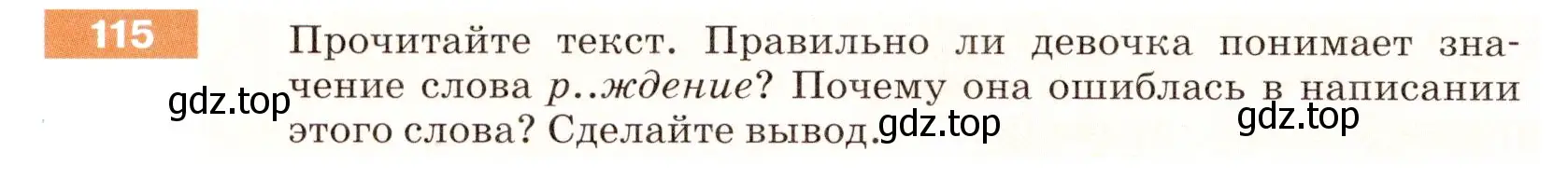 Условие номер 115 (страница 42) гдз по русскому языку 5 класс Разумовская, Львова, учебник 1 часть