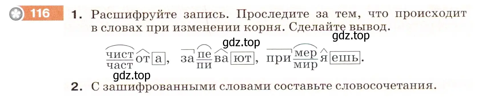 Условие номер 116 (страница 43) гдз по русскому языку 5 класс Разумовская, Львова, учебник 1 часть