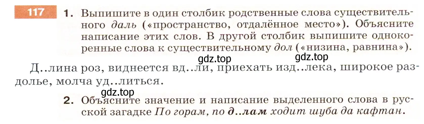 Условие номер 117 (страница 43) гдз по русскому языку 5 класс Разумовская, Львова, учебник 1 часть