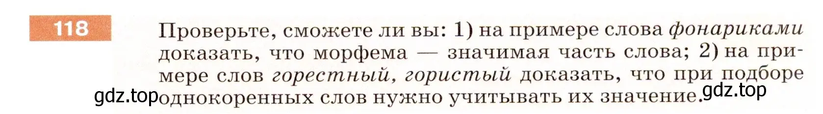 Условие номер 118 (страница 43) гдз по русскому языку 5 класс Разумовская, Львова, учебник 1 часть