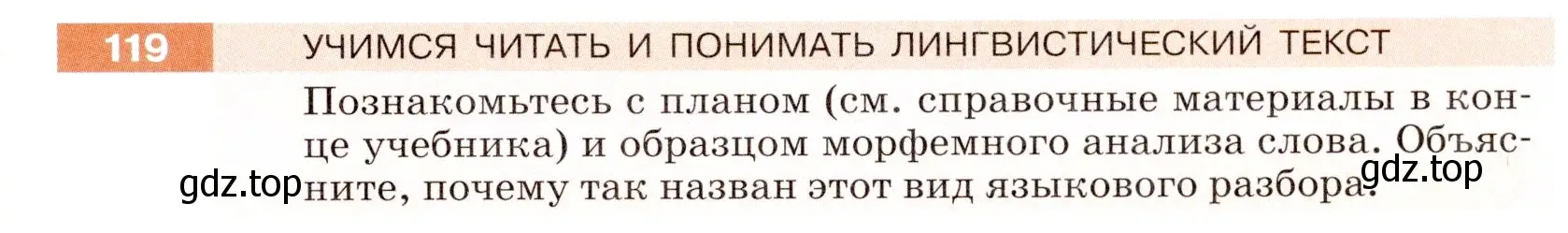 Условие номер 119 (страница 43) гдз по русскому языку 5 класс Разумовская, Львова, учебник 1 часть