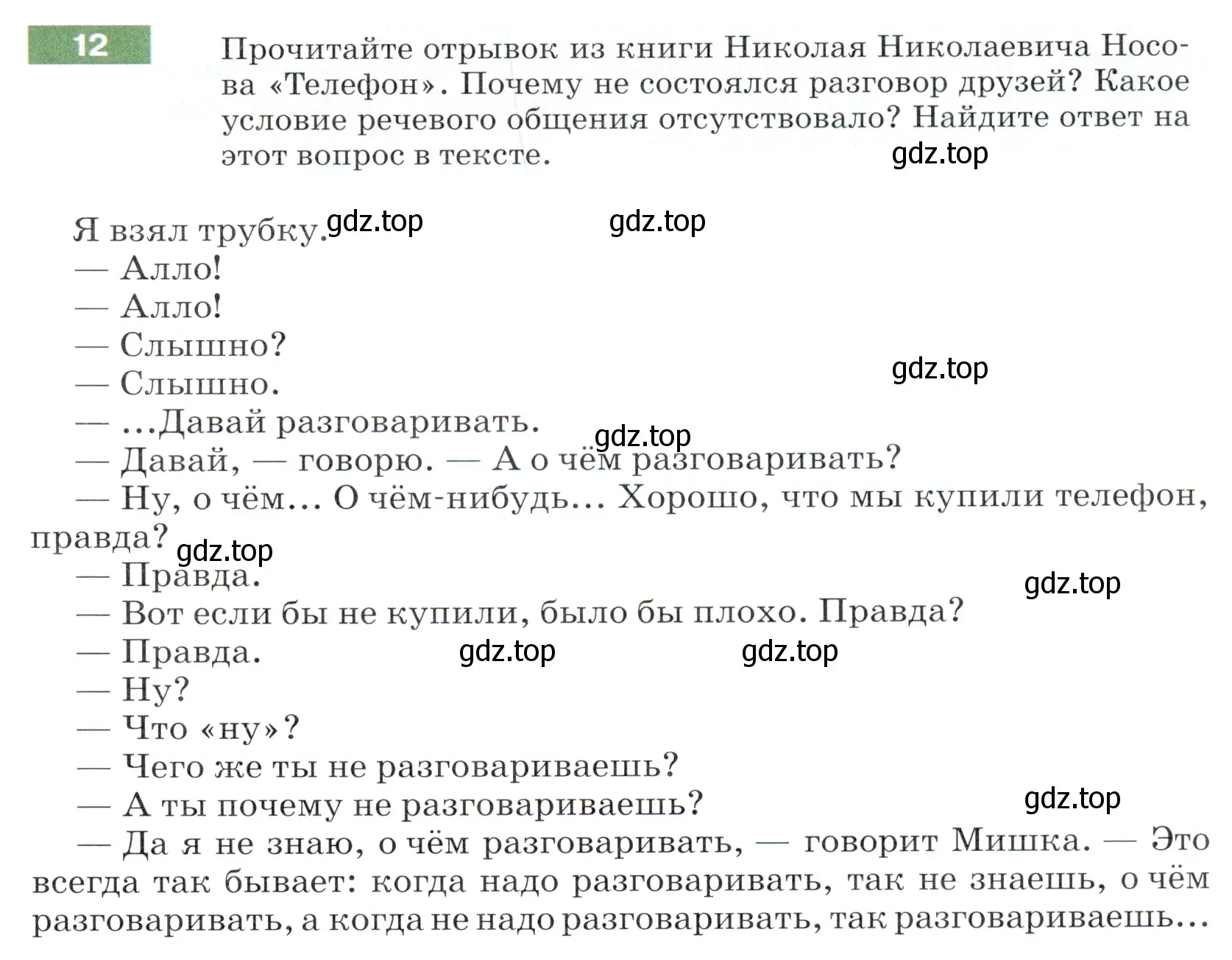 Условие номер 12 (страница 11) гдз по русскому языку 5 класс Разумовская, Львова, учебник 1 часть