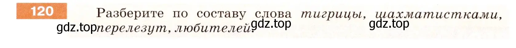 Условие номер 120 (страница 44) гдз по русскому языку 5 класс Разумовская, Львова, учебник 1 часть