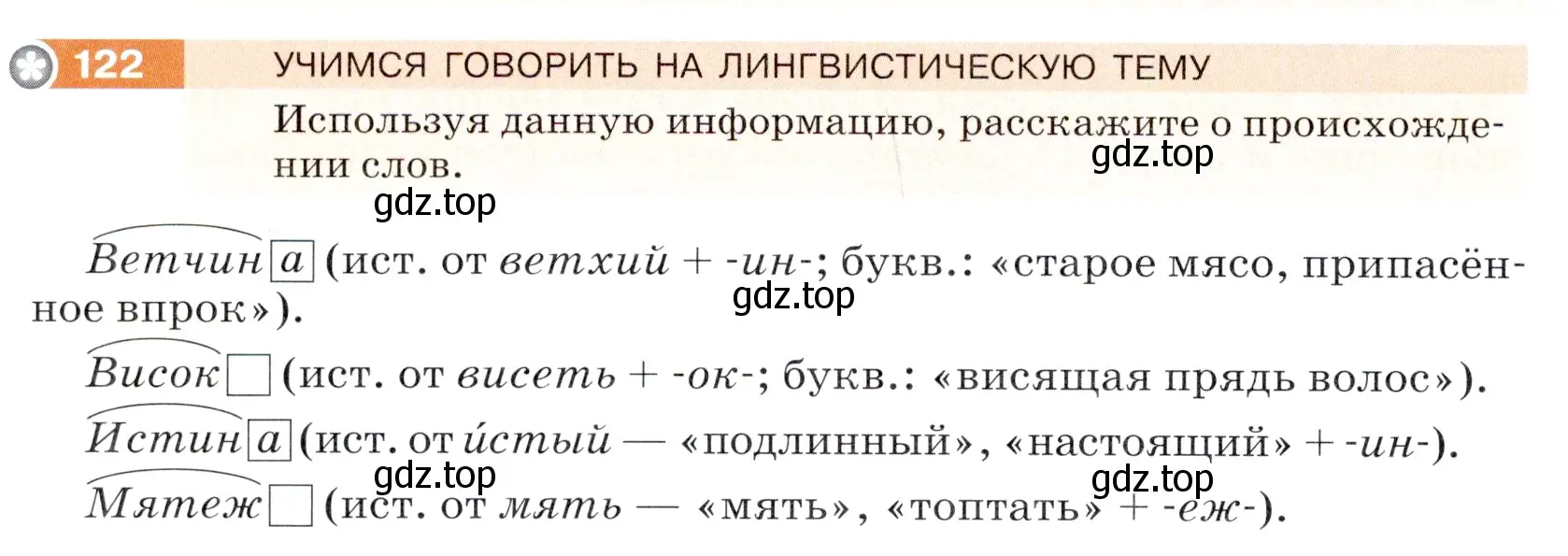 Условие номер 122 (страница 44) гдз по русскому языку 5 класс Разумовская, Львова, учебник 1 часть