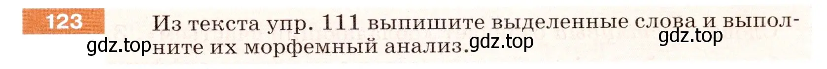 Условие номер 123 (страница 45) гдз по русскому языку 5 класс Разумовская, Львова, учебник 1 часть